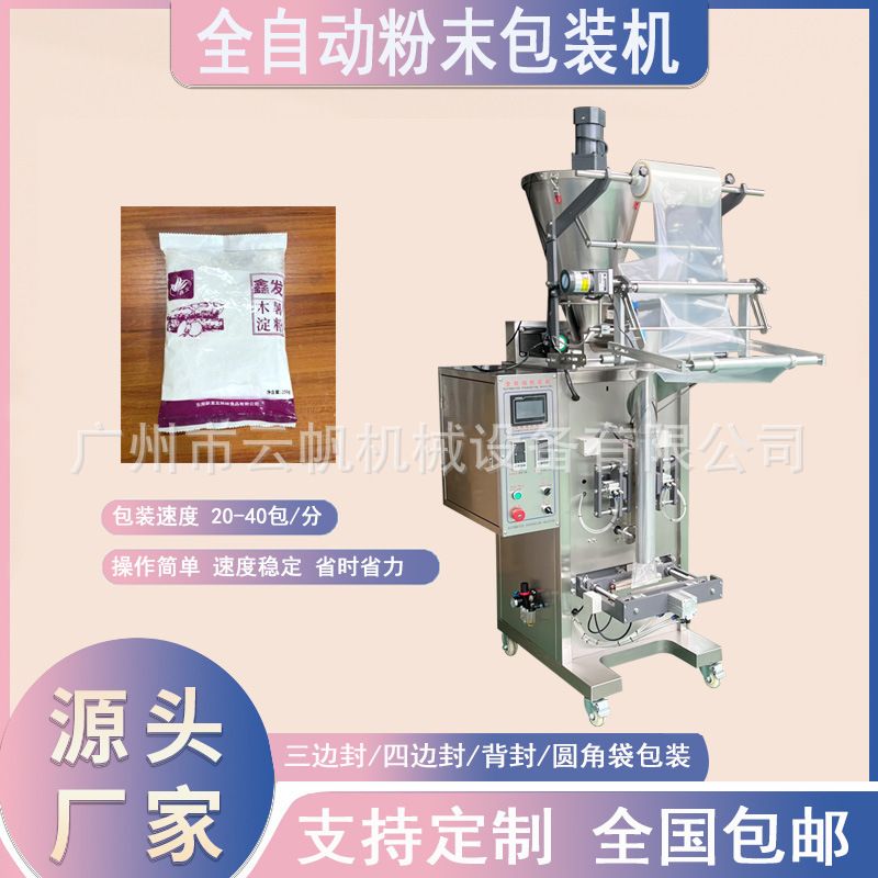 100-500克粉末包装机 全自动背封粉剂包装机 抹茶粉辣椒粉分装机