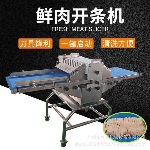 新鲜猪牛羊肉切条机 商用不锈钢鸡鸭鹅鱼切块设备 五花肉开条机