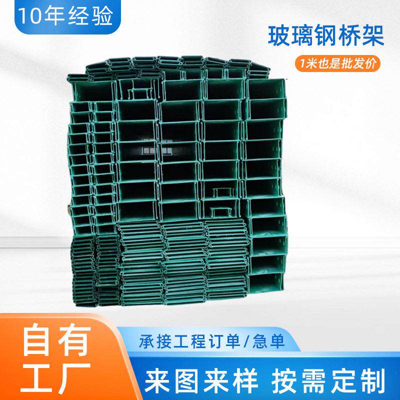 FRP托盘式电缆桥架 光伏电站电缆走线槽盒 防火阻燃玻璃钢桥架