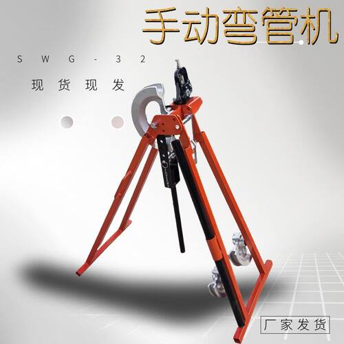 弯曲机英式屈喉机手动机械式镀锌管冷弯成型折弯机 SWG-32弯管机