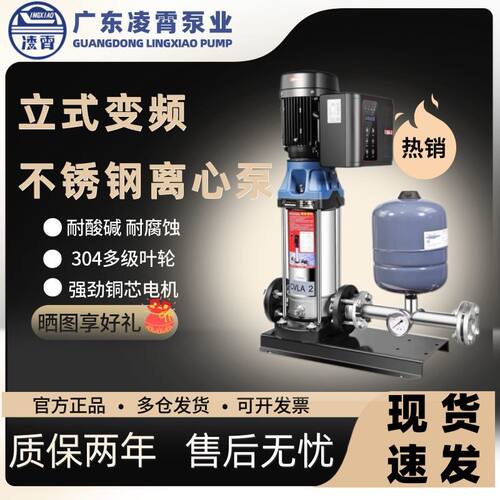 凌霄CVLA变频不锈钢立式多级泵离心管道泵增压泵供水高扬程供水