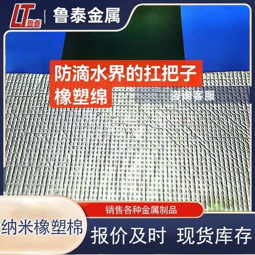纳米橡塑棉保温棉铝箔橡塑板风管保温消防管道保温背胶自粘隔热棉