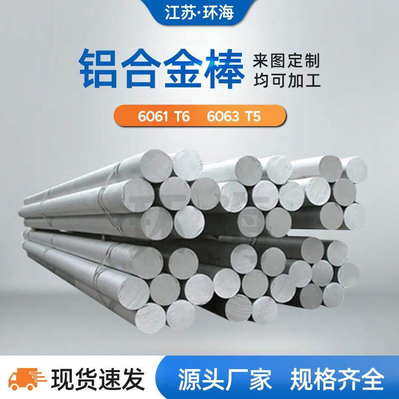 激光切割铝圆片 冲压铝圆片铝片圆形铝片 6061 7075圆棒