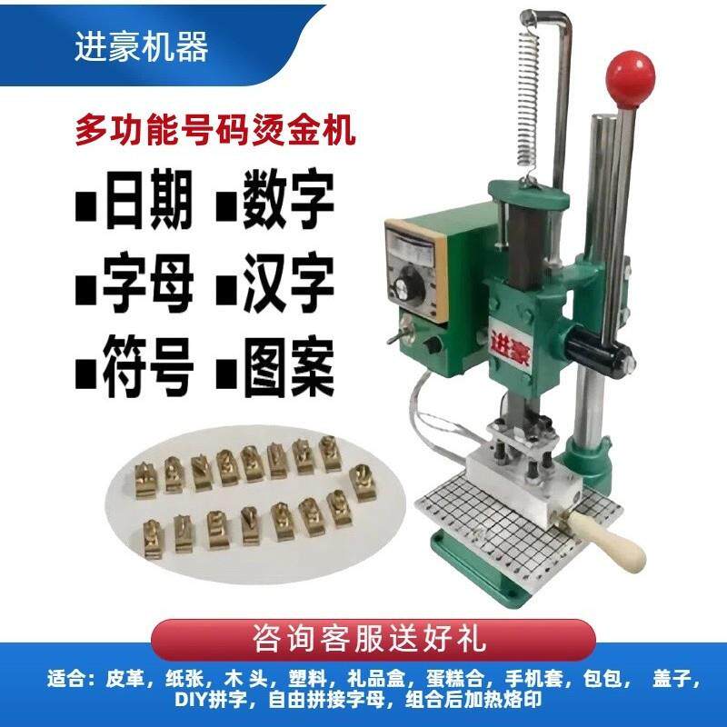 号码数字编烫金机字母压唛压痕烙印机打斩烙印木头纹纸类烫金新款