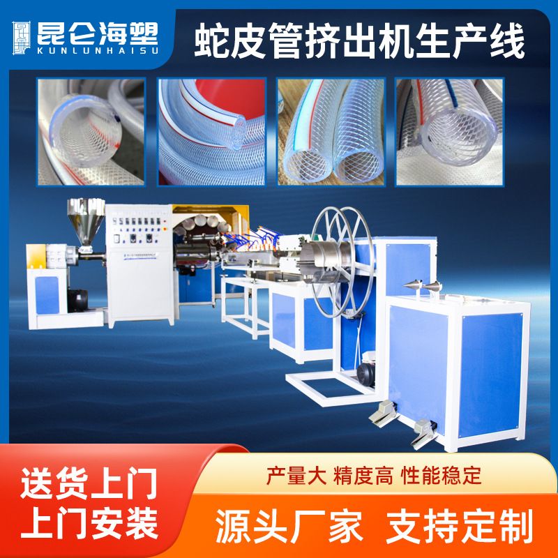厂家供应 塑料挤出机 PVC花园管生产线 蛇皮管设备 软管挤出机