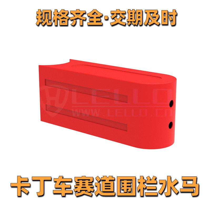 卡丁车平衡车赛道护栏围栏水马 可以加弹力绳收紧带 可注水组合式