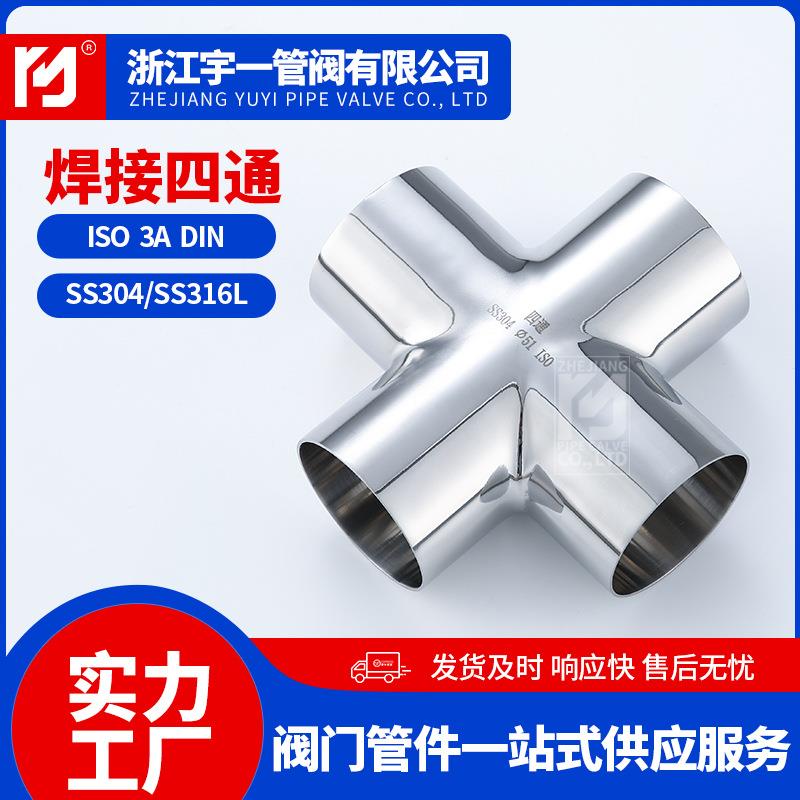 不锈钢304 316L食品级卫生级焊接四通内外抛光镜面管件异径管