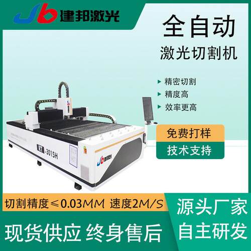 建邦激光小型金属激光切割机 可切割任何金属材质 激光切割机厂家