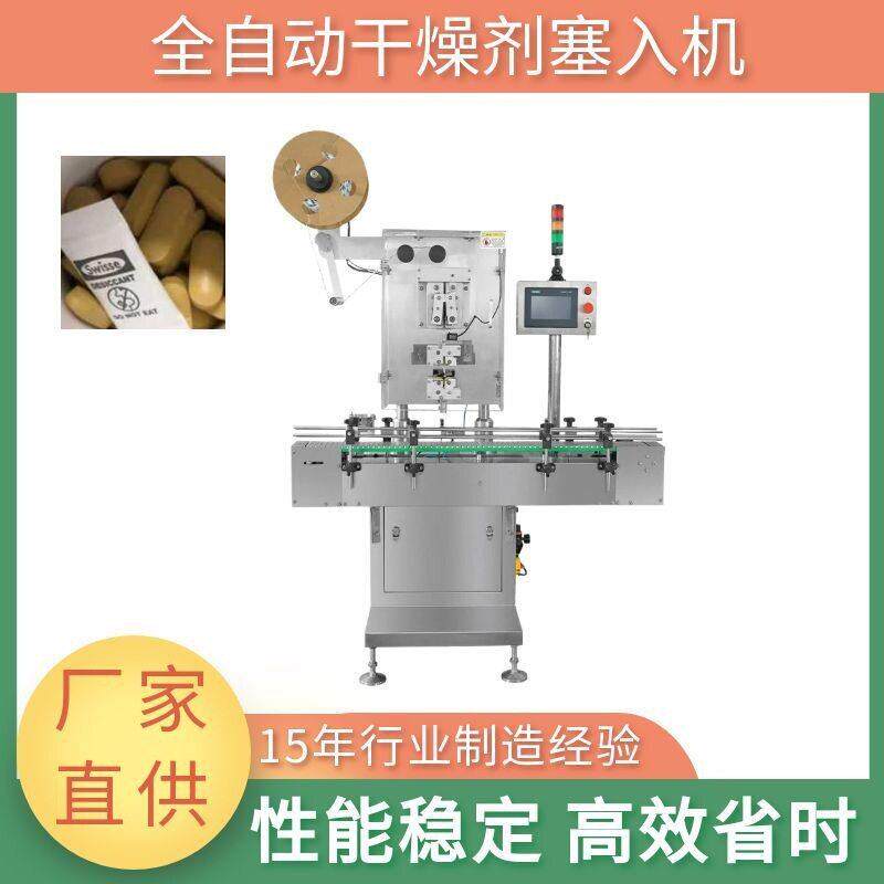全自动投包机 食品品干燥剂塞入机 保鲜剂防潮剂投放机器设备