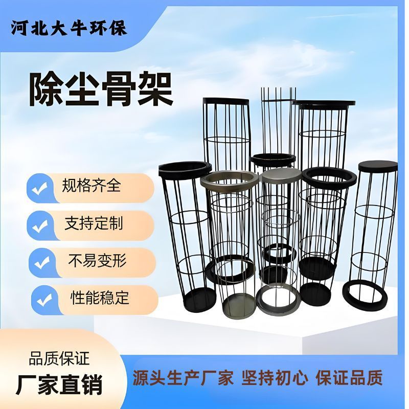 除尘器骨架镀锌笼骨除尘布袋骨架有机硅喷塑除尘骨架不锈钢龙骨