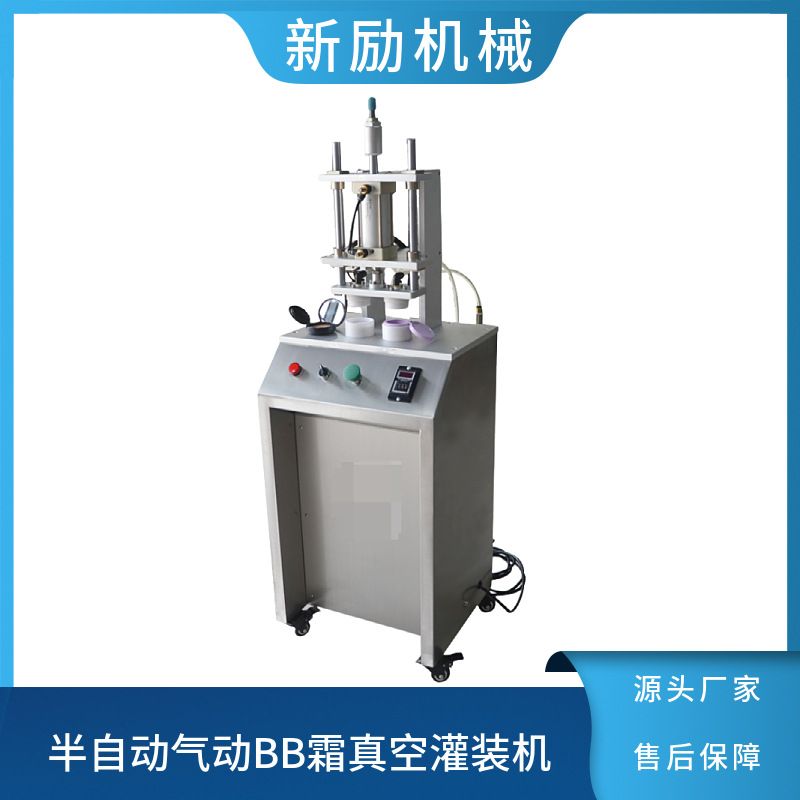 定制半自动气垫BB霜灌装机遮瑕美白防晒粉底液CC霜彩妆真空吸料机