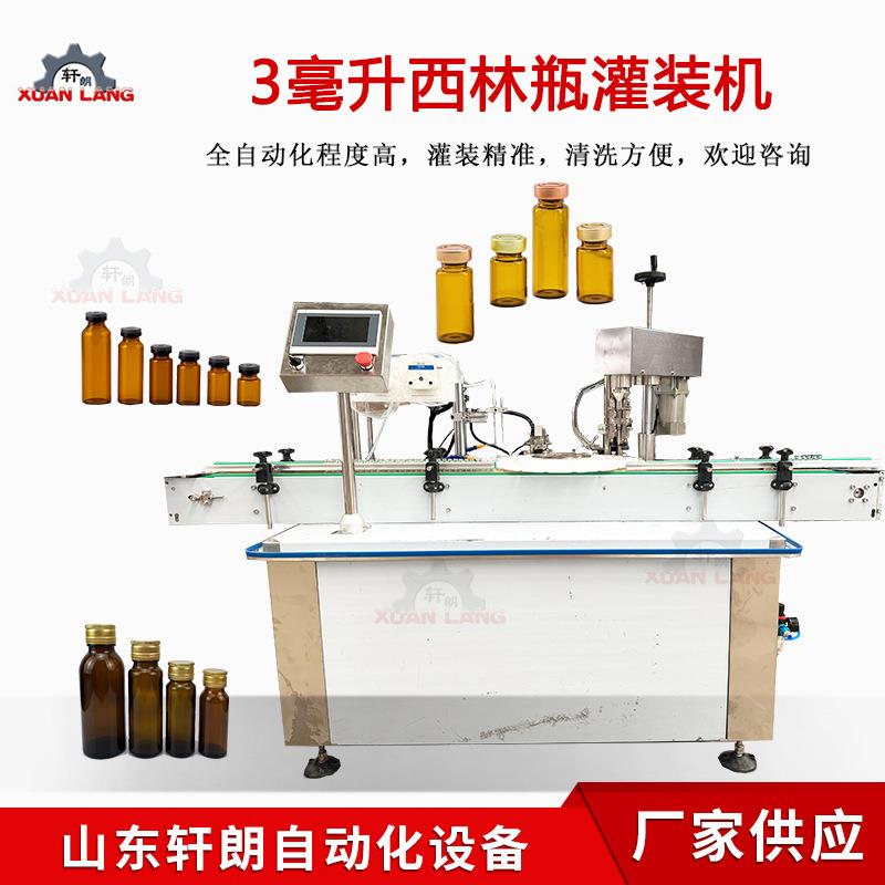 西林瓶精油瓶灌装机蠕动泵灌装压盖机全自动3毫升精油灌装生产线