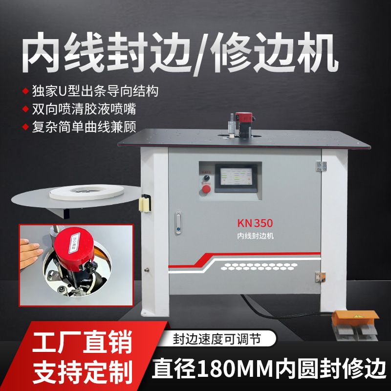 內线封边机内直角內圆异形封边机弧封边机内直角衣柜门家装封边机