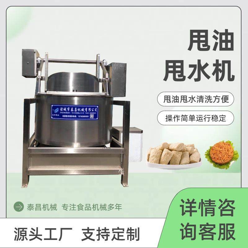 不锈钢拉丝蛋白甩水机牛肉干花生米甩油机器腰果炸肉甩水沥油机器,清洗/食品/商业设备,肉制品加工设备,淘宝优惠券,粉丝福利购,淘宝优惠卷