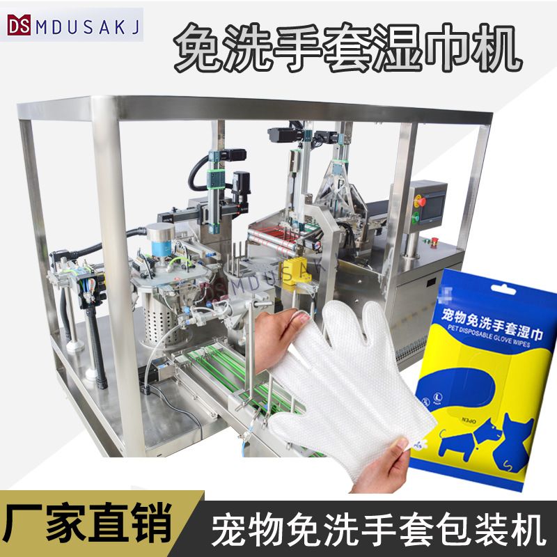 一次性宠物免洗清洁手套湿巾包装机折叠码垛灌装封口一体支持定制