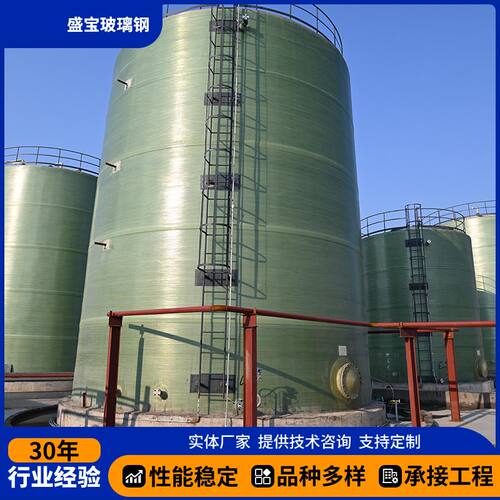 玻璃钢盐酸储罐 200立方玻璃钢储水罐 耐腐蚀玻璃钢储罐