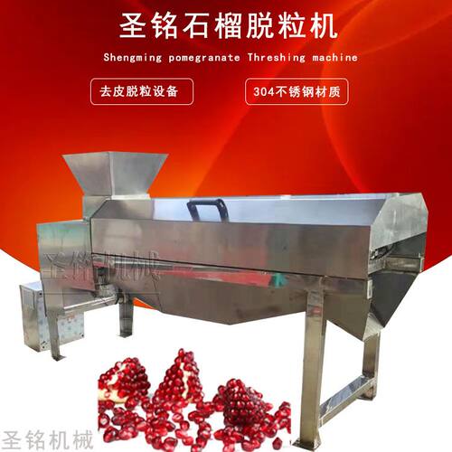 商用石榴去皮机 工业转筒式石榴扒皮脱粒机 小型石榴脱皮机