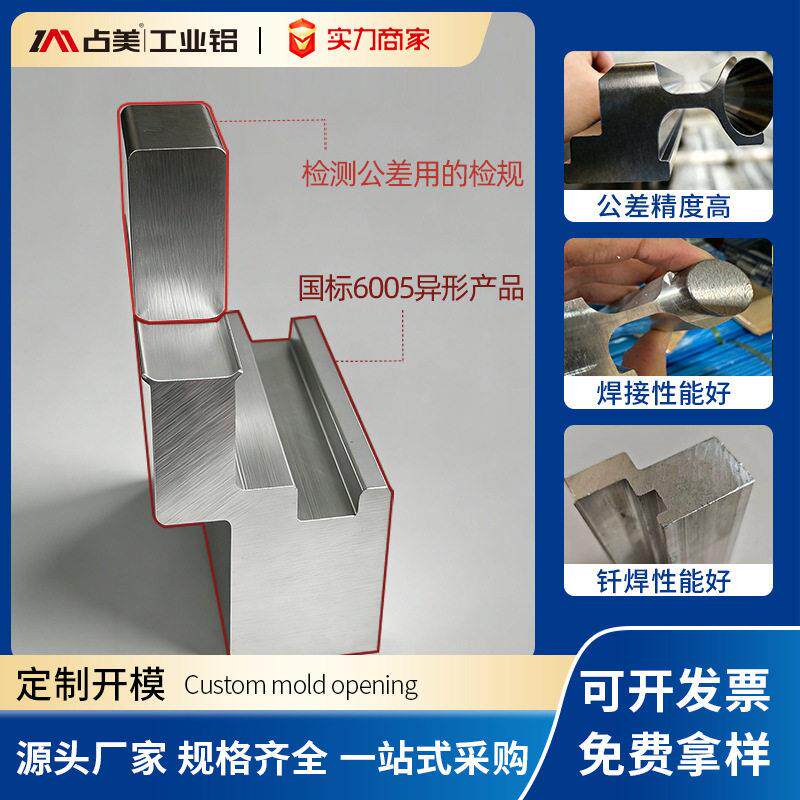 6005异型材铝型材定制加工挤压开模公差精度按需定制铝合金型