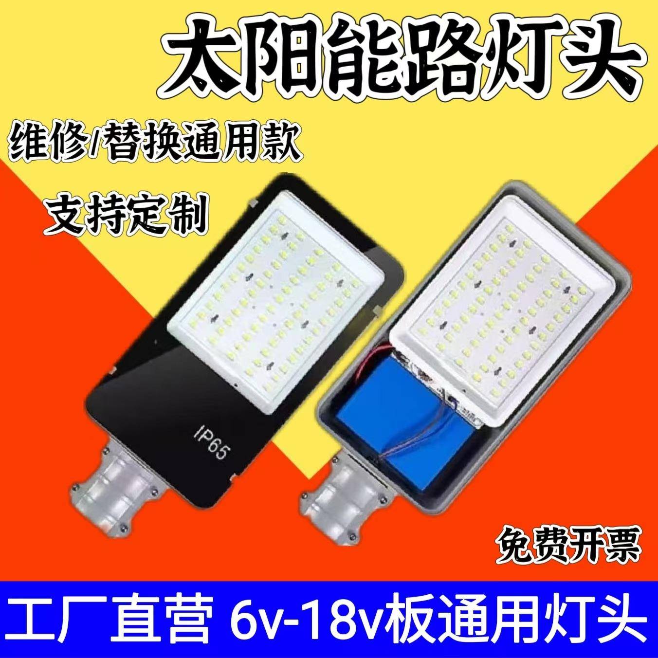 路灯维修更换灯头6v12v18v光伏板通用农村配件带电池控制器