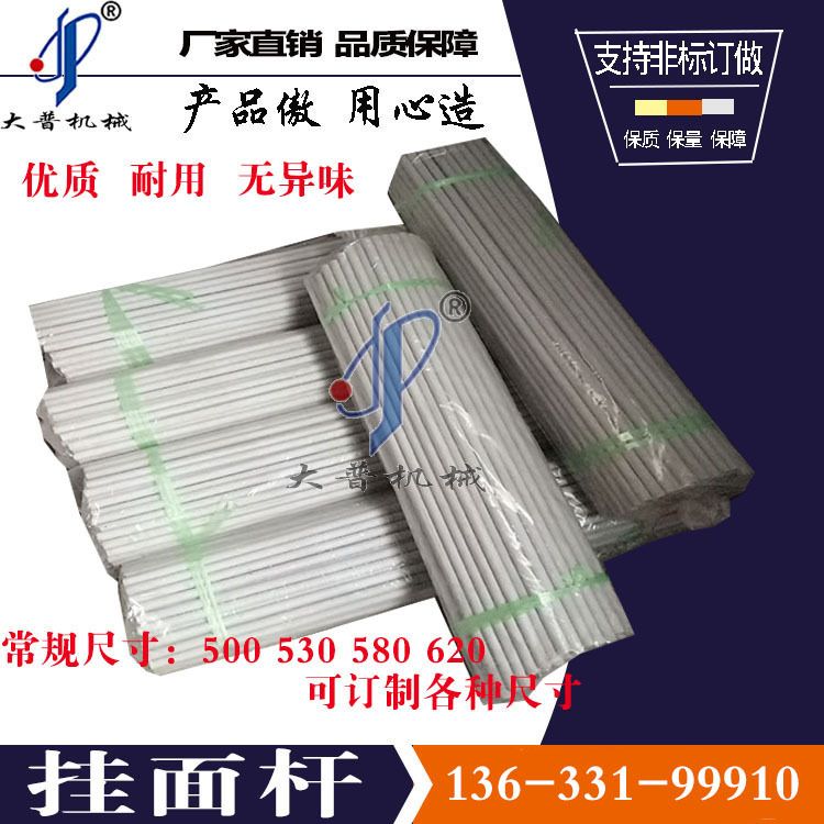 面杆 面条机专用面杆 爬杆 晾晒面杆量大从优大普机械