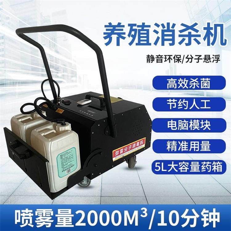 弥雾消毒机超悬浮分子消毒机 手推式养猪场电动烟雾机农用