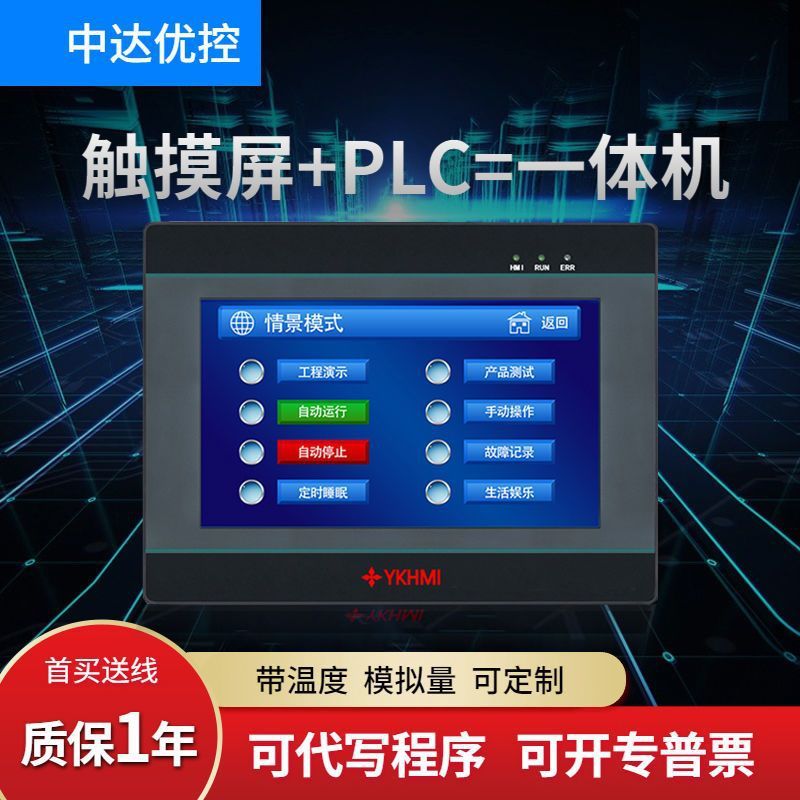 中达优控PLC一体机厂家三菱台达编程控制器4.3寸5寸7寸10寸