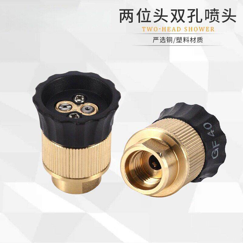 174-1#两位喷头双孔压水枪配件洗车水枪喷嘴直线扇形
