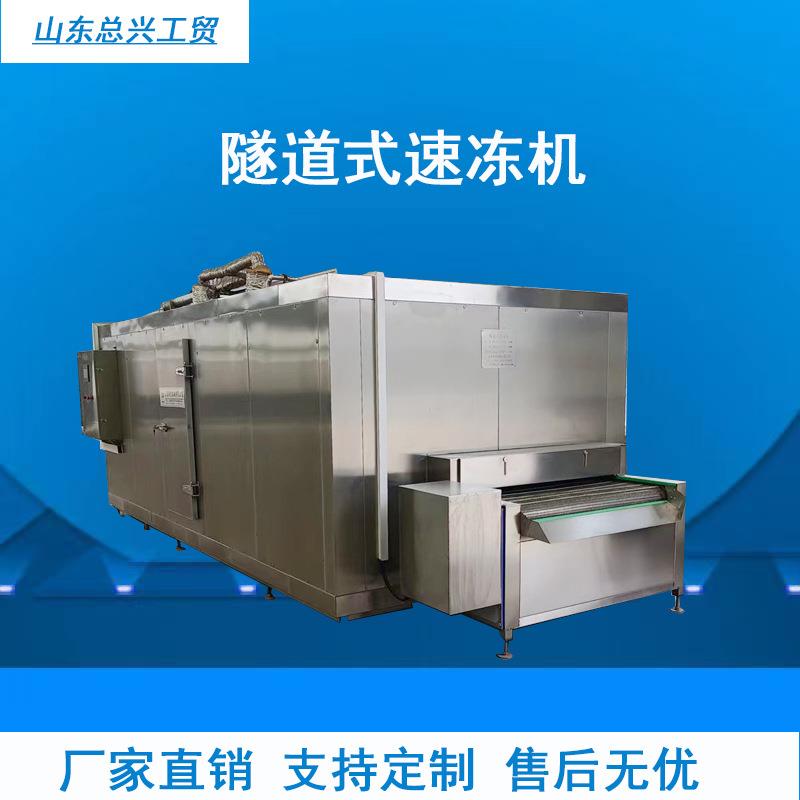 扇贝隧道式速冻机 鸡翅全自动速冻流水线 肉面氟利昂速冻冷冻设备