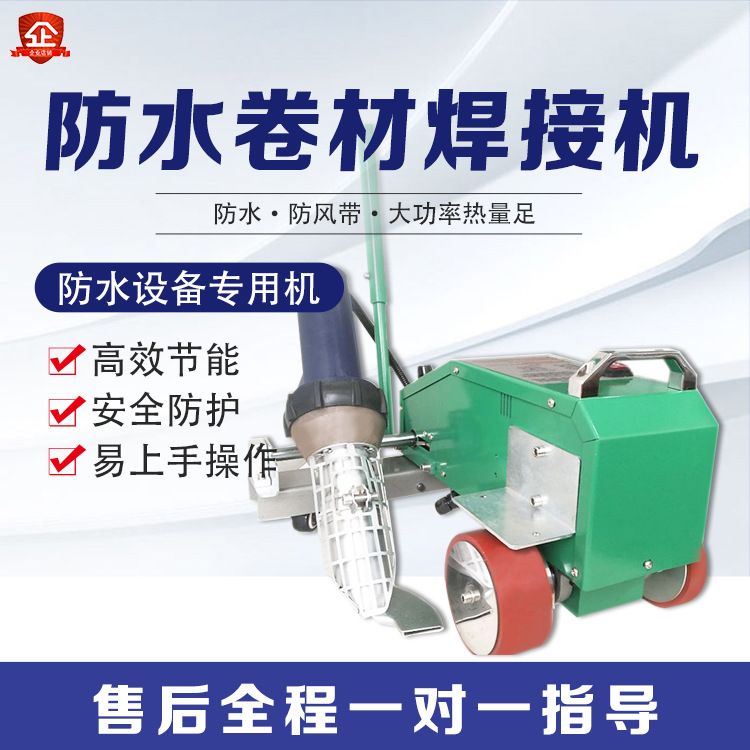 tpo屋面防水卷材焊接机大功率pvc高分子屋顶防水材料焊接机爬焊机