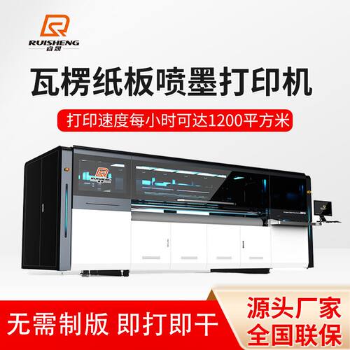 白纸板纸箱印刷机牛皮纸箱图案打印机瓦楞纸箱水墨高速数码印刷机