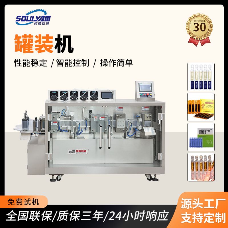 硕源全自动液体灌装机 全自动口服溶液胶水试剂封口包装机器设备