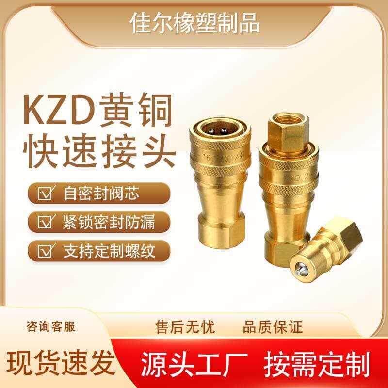 黄铜KZD液压快速接头双自封式内螺纹耐压温厂家直供黄铜接头