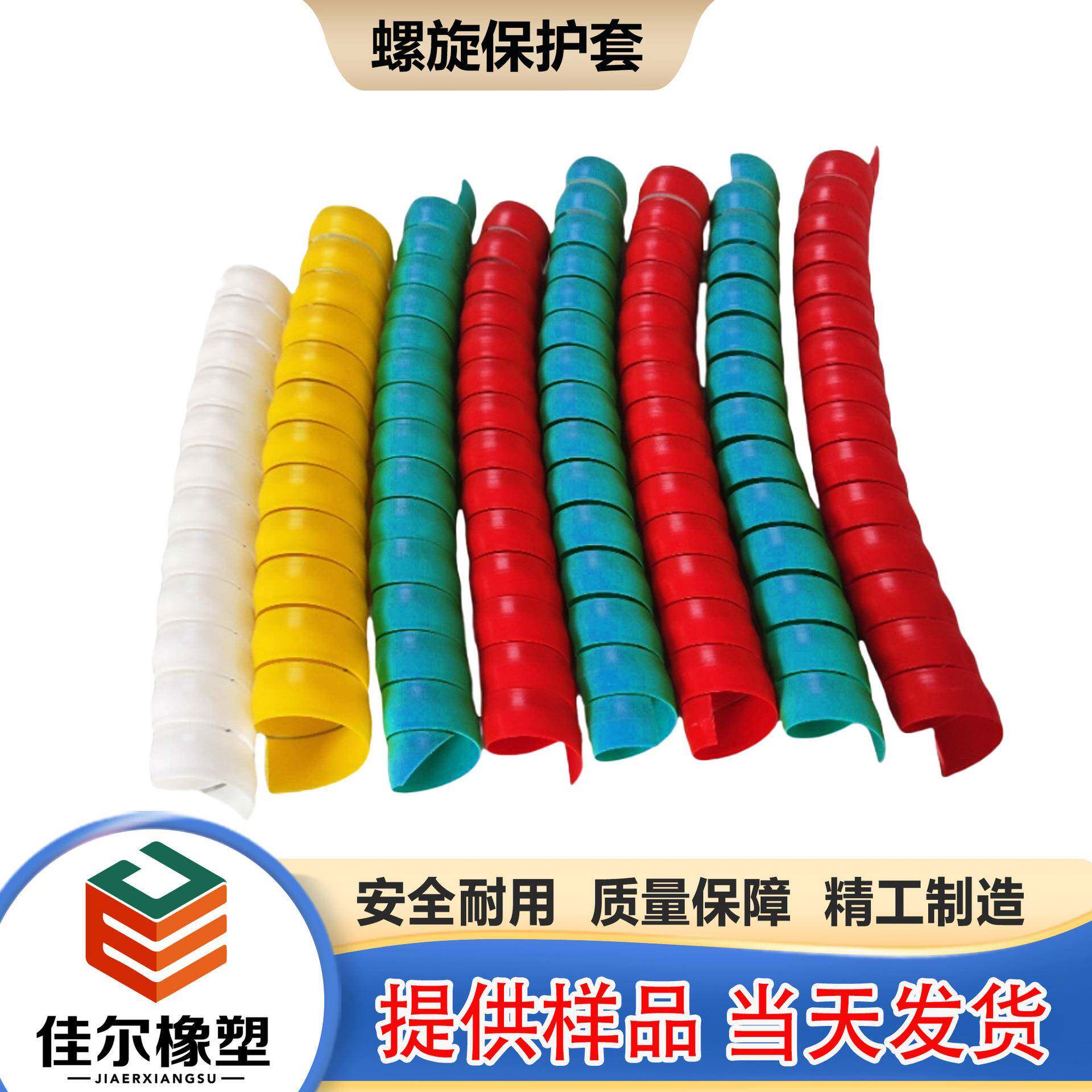 PP螺旋保护套用于液压弹簧软管橡胶制品提供优良的保护套