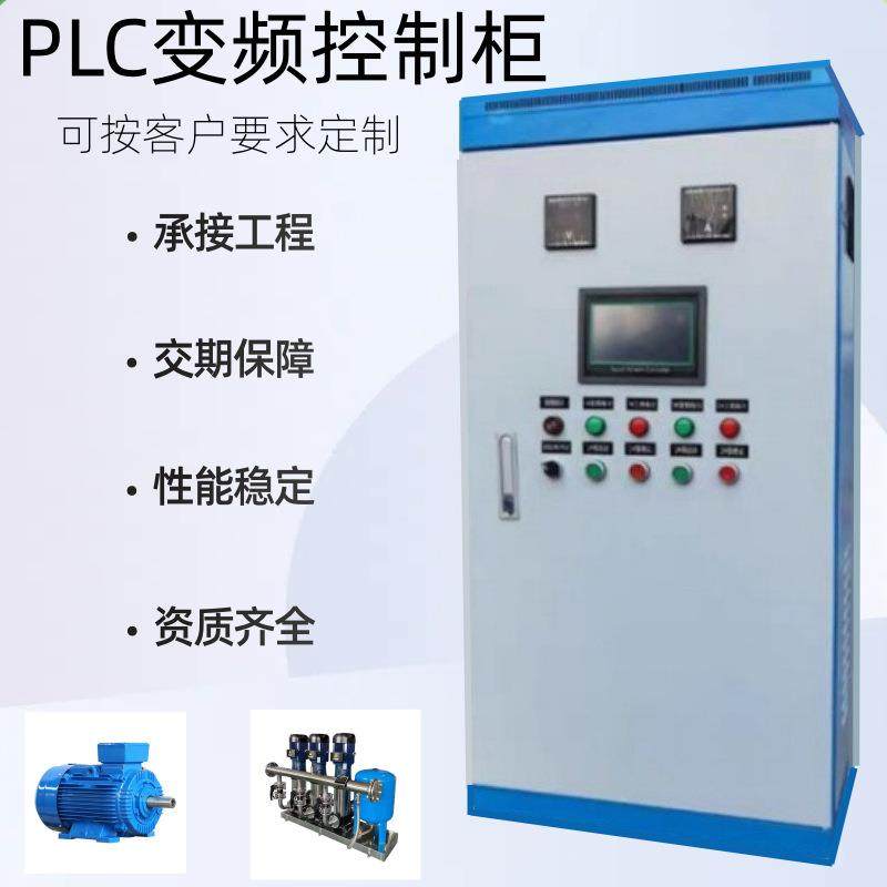 PLC控制系统变频配电箱恒压自动供水控制柜液位控制箱智能控制柜,电子/电工,配电控制柜/控制箱,淘宝优惠券,粉丝福利购,淘宝优惠卷