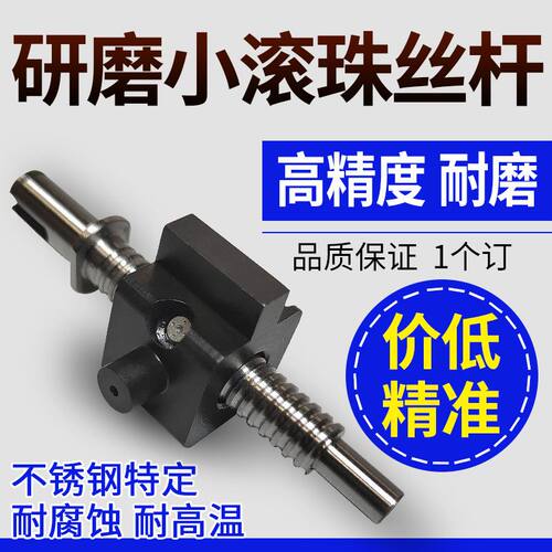 微型小型滚珠丝杆0601高精度研磨丝杆来图型号齐全机械配件