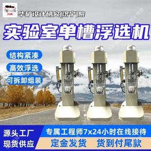 煤泥变频单槽浮选机 充气温控实验室单槽浮选机 X8L单槽浮选机