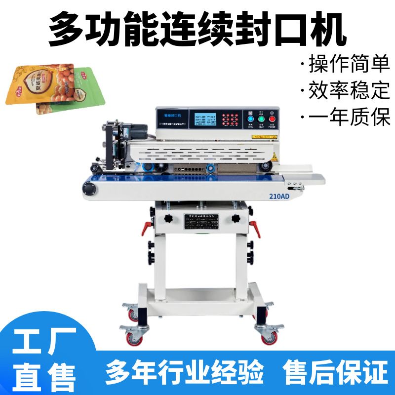 全自动食品袋封口机饼干塑料膜包装袋铝箔茶叶袋连续喷码封口机器