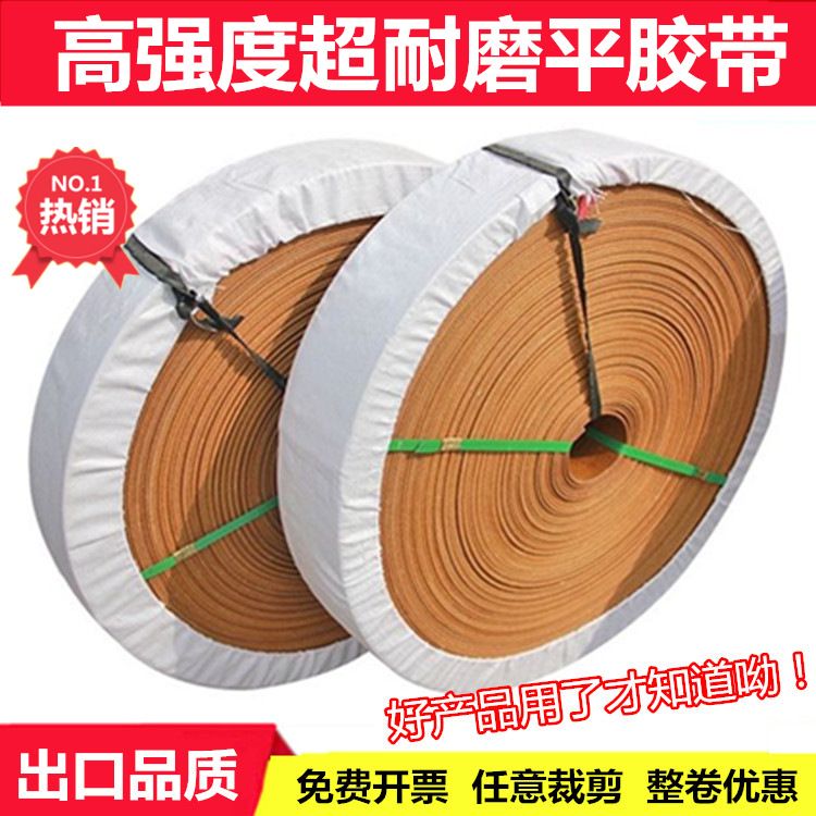 平胶带传动带输送机提升机带工业板带平皮带黄色帆布带橡胶传送带