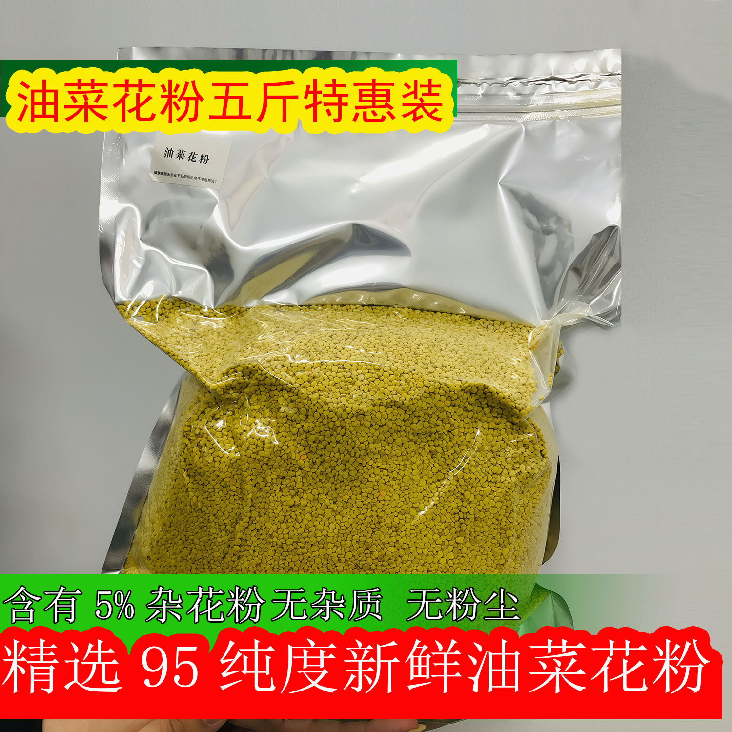 新鲜青海油菜花粉5斤油菜粉95纯度食用蜂花粉天然正品未破壁喂蜂