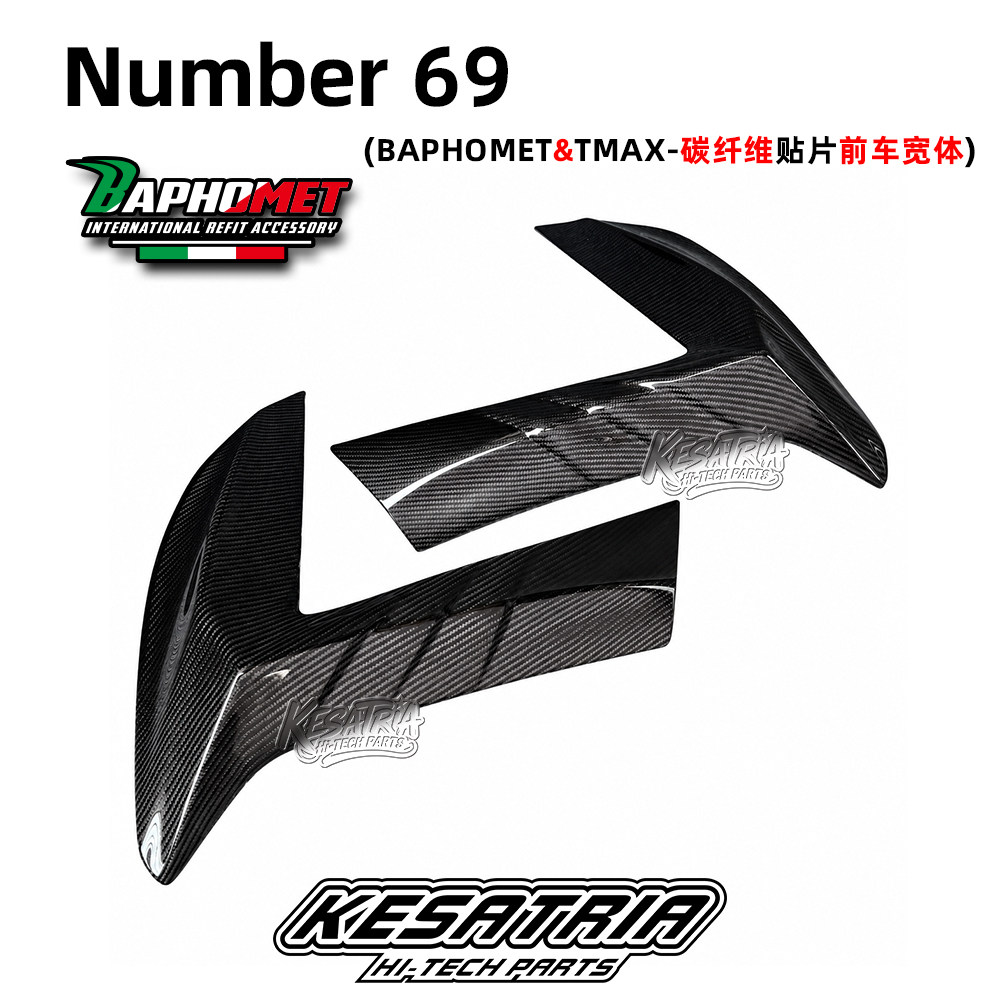 tmax560碳纤维改装贴片前车宽体