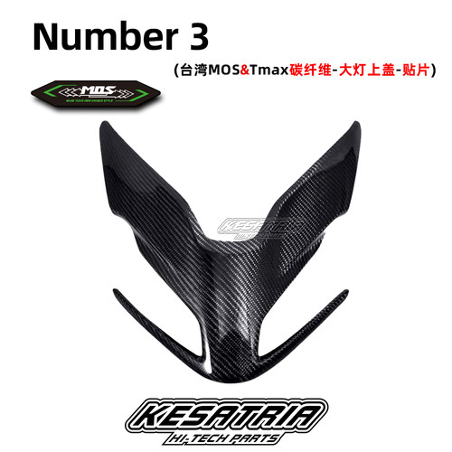 MOS碳纤维TMAX560大灯上盖罩贴片
