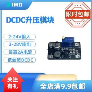 2A DCDC升压稳压电源模块输入2-24V升3.3/5/9/12/28