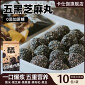 卡仕伽酥脆爆浆五黑芝麻丸流心芝麻球巧克力夹心饼干糕点心零食a1
