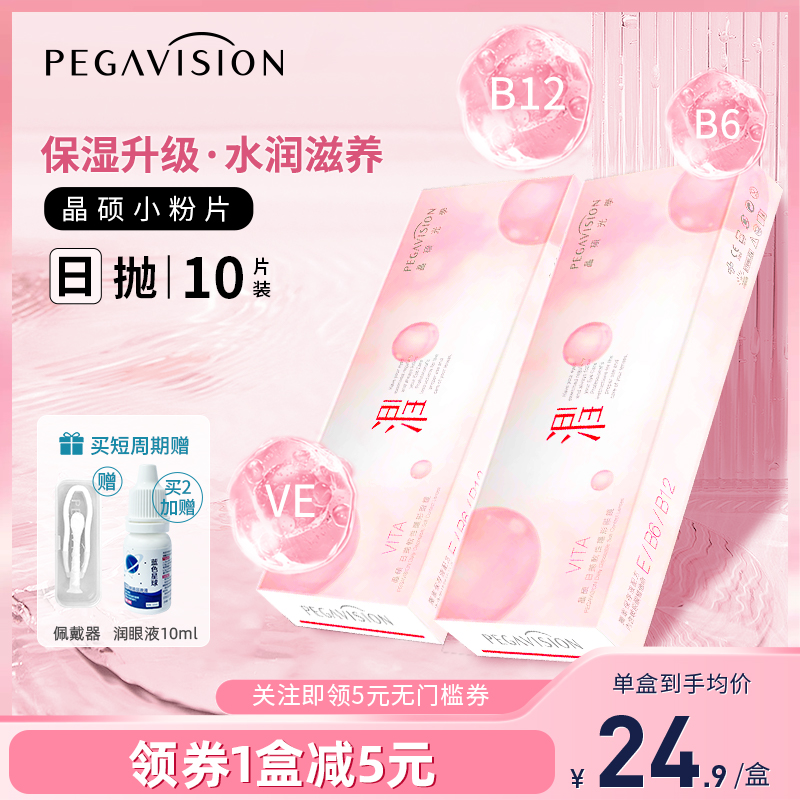 晶碩B12小粉片近視透明一次性隱形眼鏡日拋水潤舒適10片專營店_璽珀隱形眼鏡專營店_隱形眼鏡/護理液