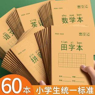 36k小学生统一标准作业本拼音田字格生字语文数学英语格子儿童幼儿园专用课题本学习一年级练字本小本子批发