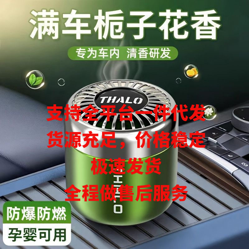 栀子花车载香薰｜汽车内饰持久