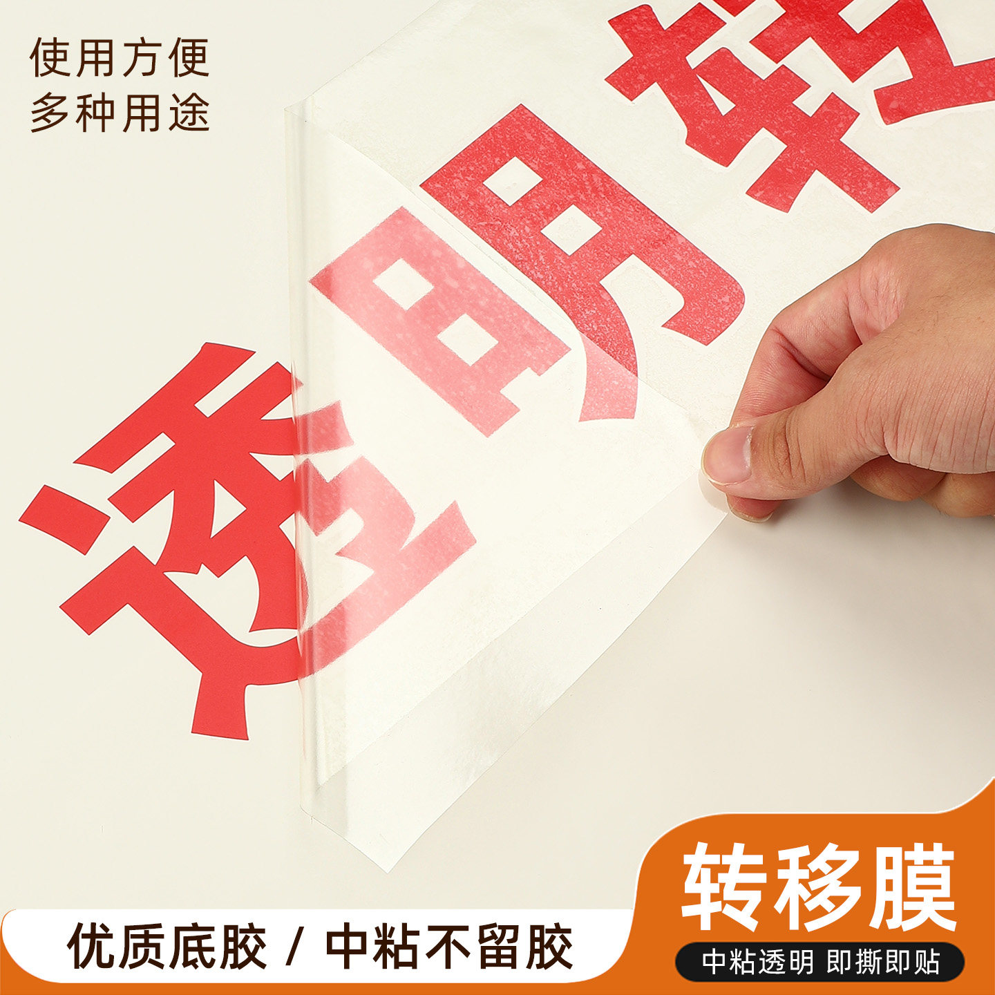 透明转移膜广告刻字不干胶转移纸即时贴中粘防水膜自粘转印膜贴纸