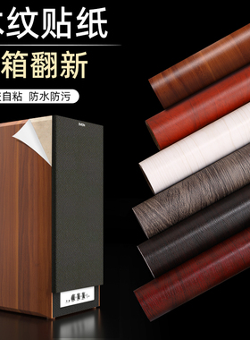 音响翻新贴纸自粘音箱外壳专用贴皮木质箱体外皮木纹纸改色贴膜