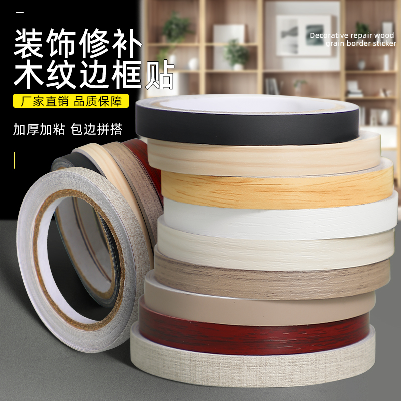 乐尔曼美缝贴条修补地板缝隙封边