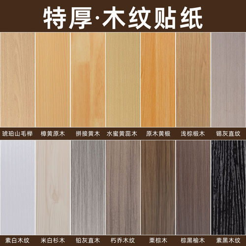 特厚木纹贴纸自粘科技木饰面墙纸